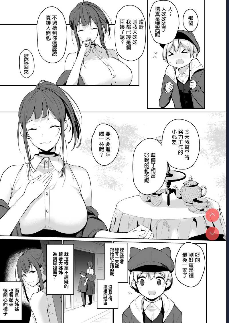 Succubus-san wa Sakusei Shitai! [Chinese] [Digital] 第1话 第5页