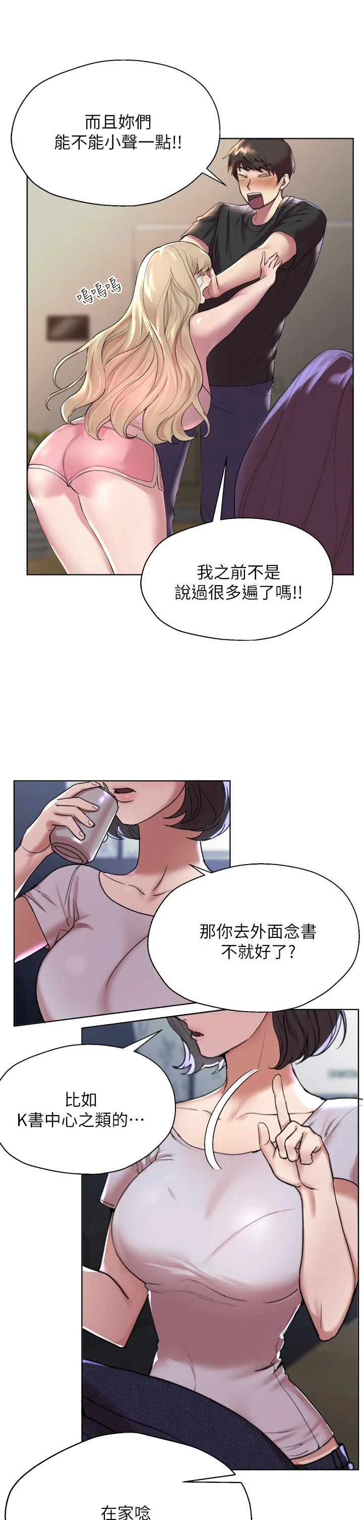 姐姐们的调教 第1话 第12页