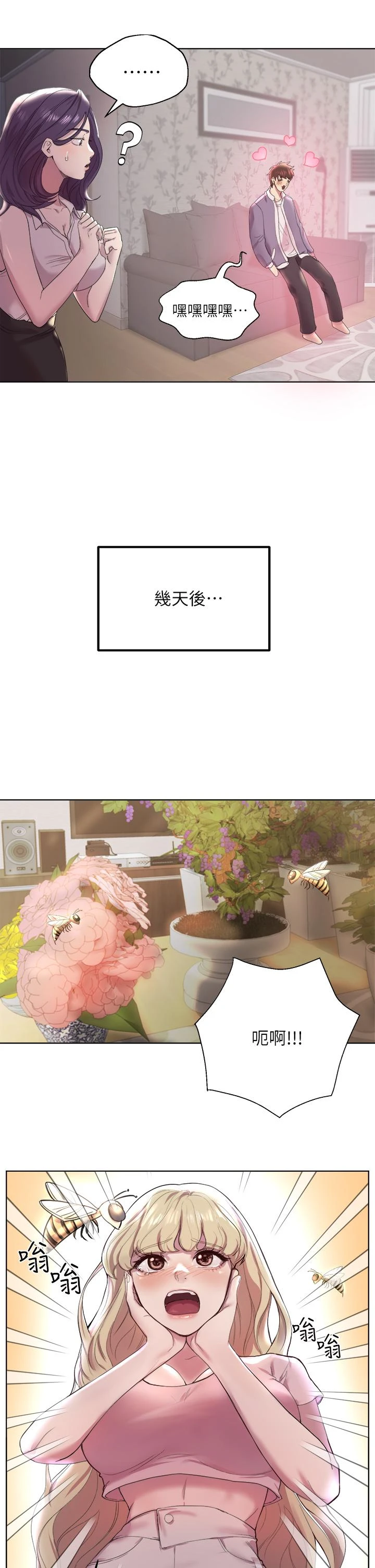 姐姐们的调教 第1话 第47页