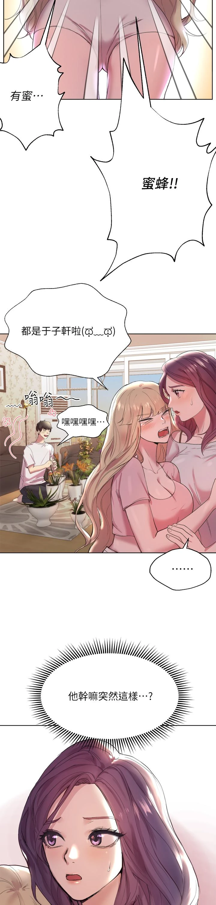 姐姐们的调教 第1话 第48页