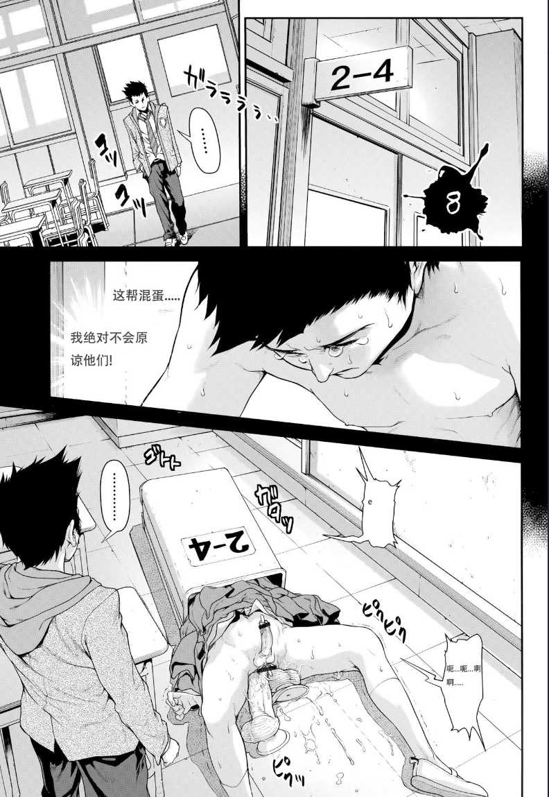 Chinpotsuki Ijimerarekko Ch. 8 (Tama Tsubushi) [Chinese] 第1话 第1页