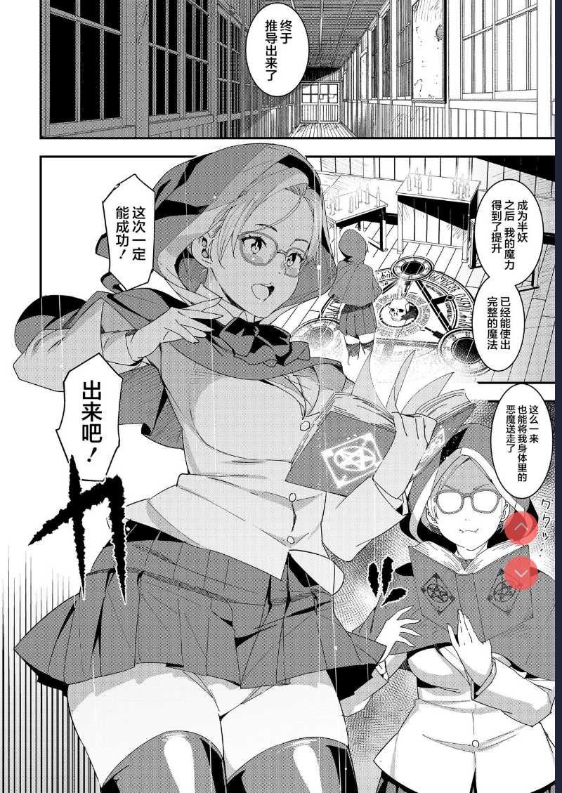 Devil Mako+Devil Mako Anacalpussies [Chinese] 第1话 第4页