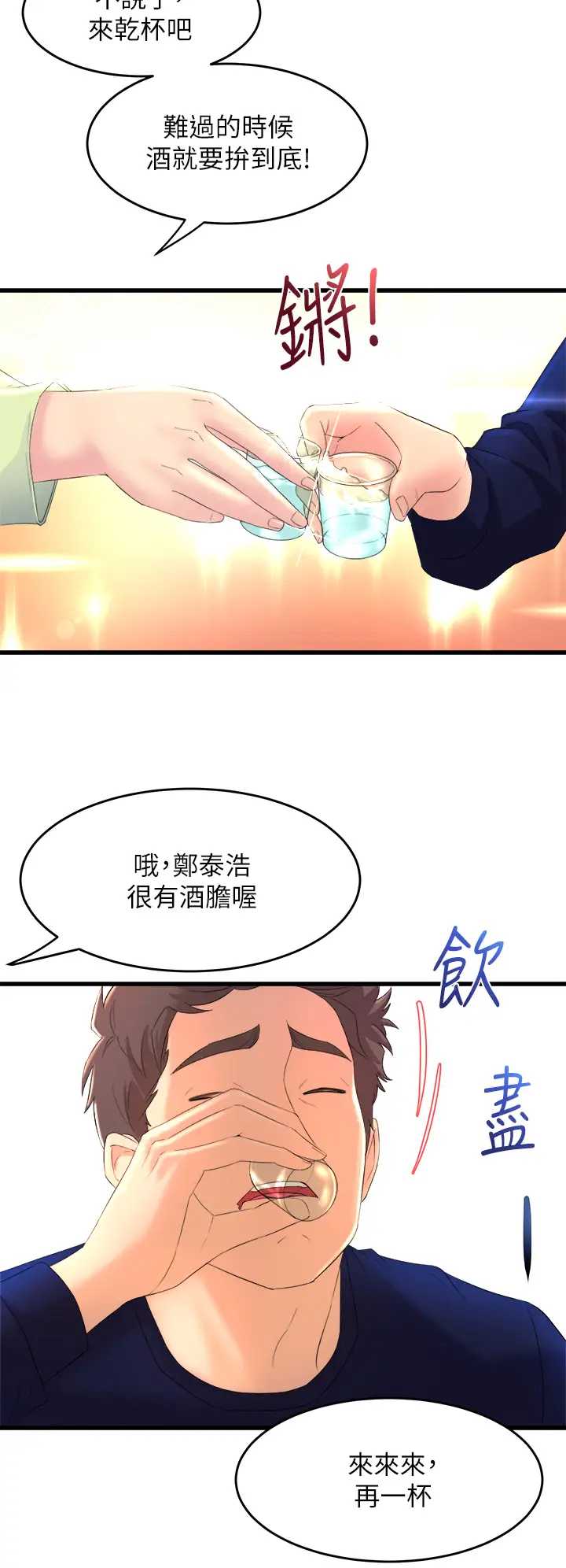 舞蹈系学姐们 第1话 第58页