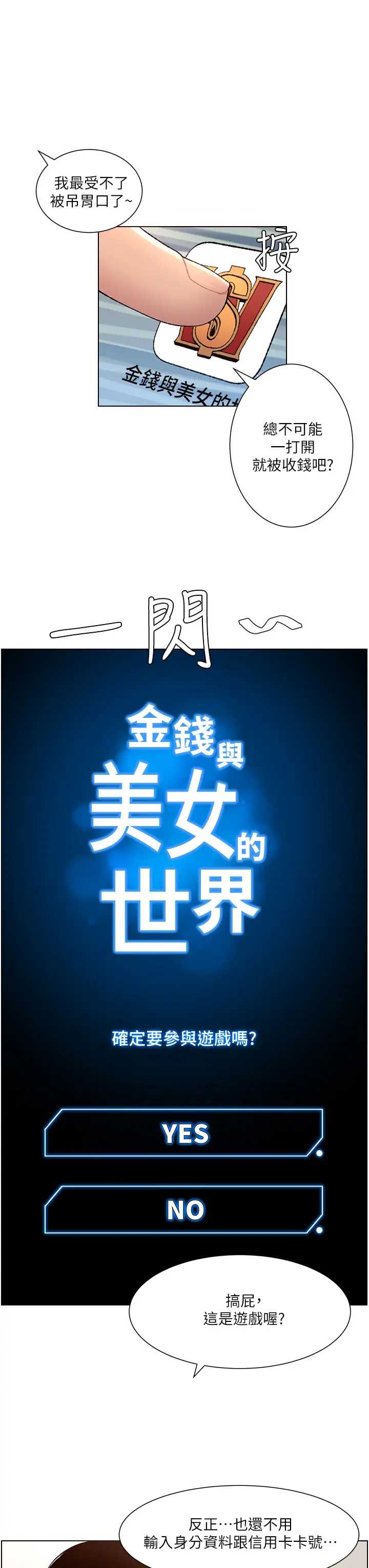 帝王App 第1话 第13页