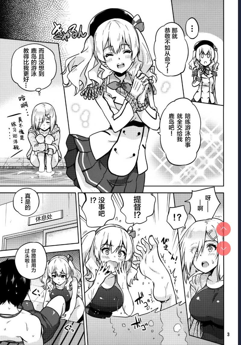 ] Kyouei Mizugi na Kashima-san to Hamakaze-san to. (Kantai Collection -KanColle-) 第1话 第4页