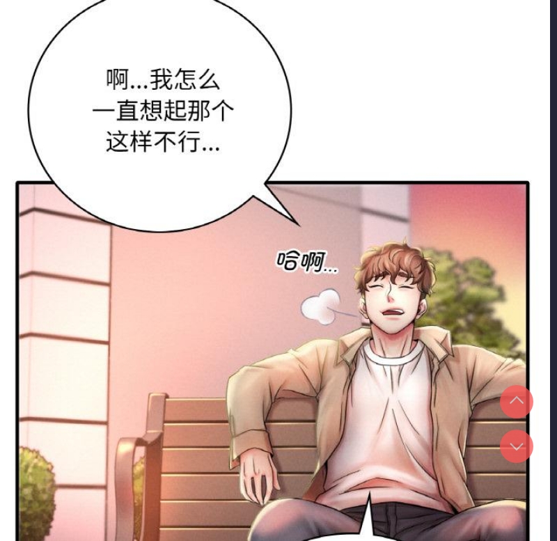 想要拥有她/渴望占有她 第1话 第111页