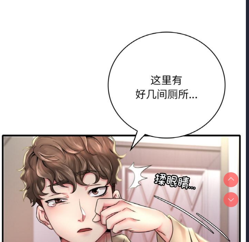 想要拥有她/渴望占有她 第1话 第85页