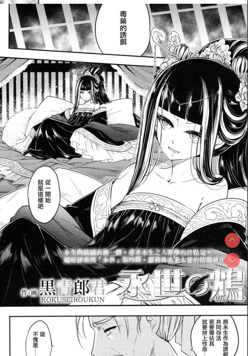 永世の鴆 (永遠娘 6) [中国翻訳] 第1话 第2页