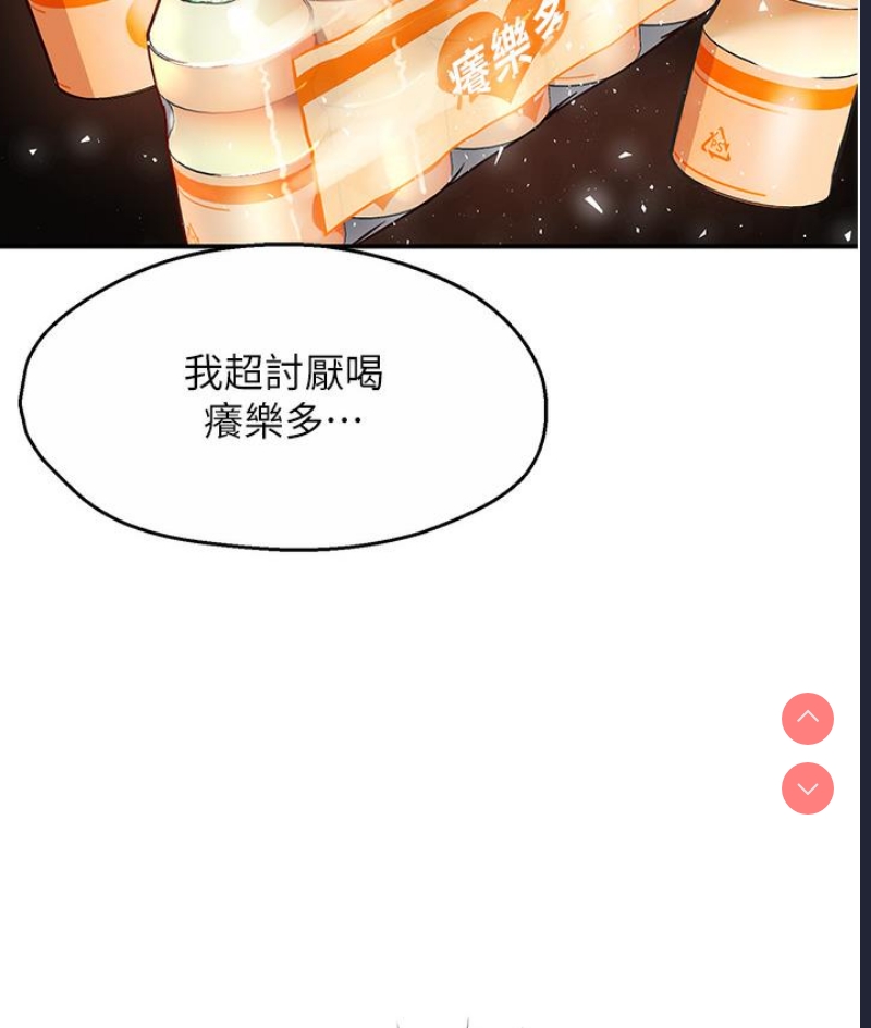 痒乐多阿姨 第1话 第152页