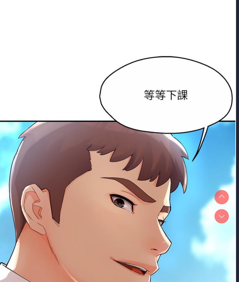 痒乐多阿姨 第1话 第43页