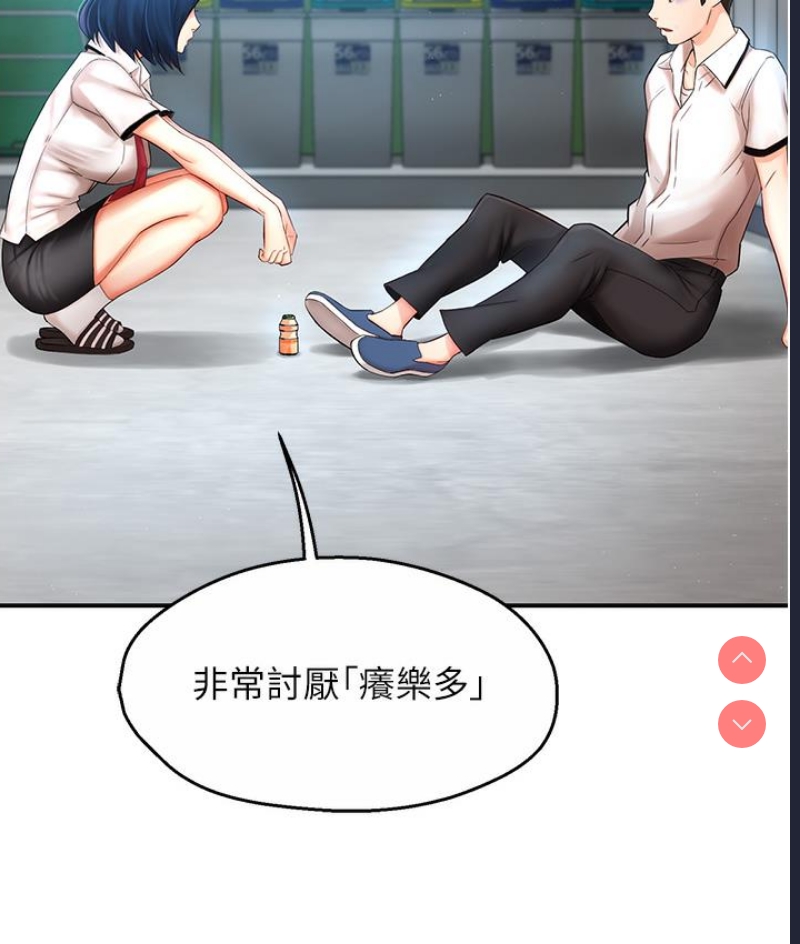 痒乐多阿姨 第1话 第57页