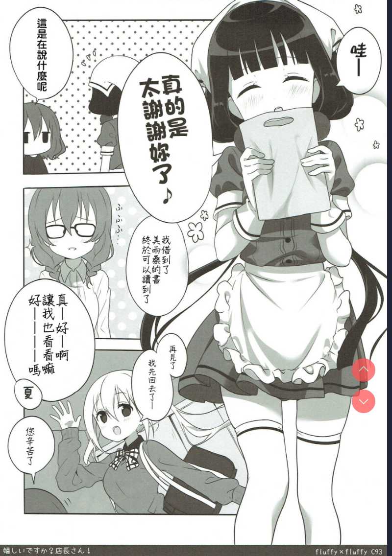 嬉しいですか？店長さん！ (ブレンド・S) [中国翻訳] 第1话 第4页