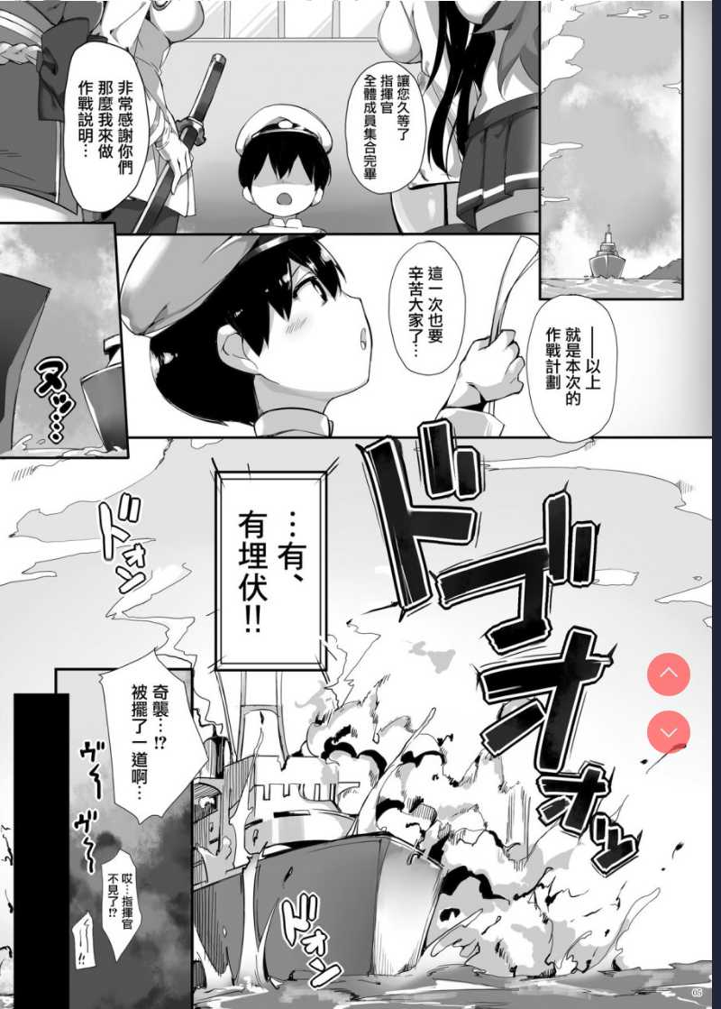 ヒッパー姉妹のショタ搾精尋問 (アズールレーン) 第1话 第5页