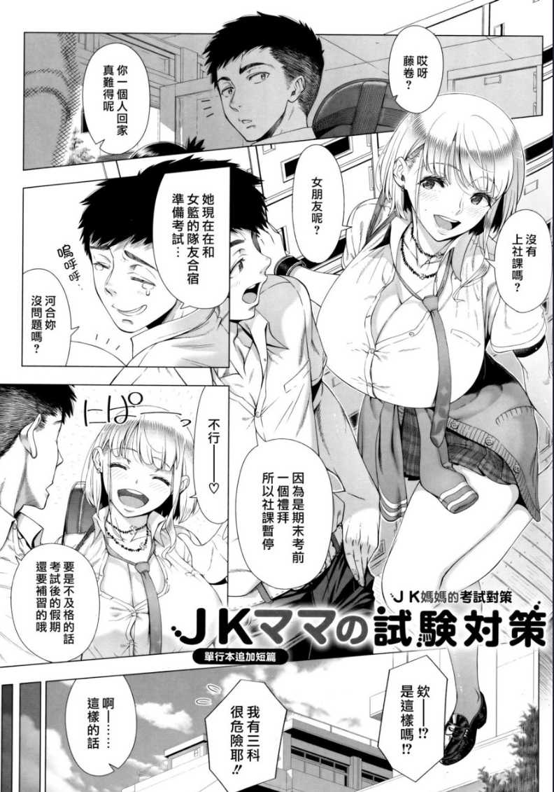 JKママの試験対策 (初めてのヒトヅマ) [中国翻訳] 第1话 第1页
