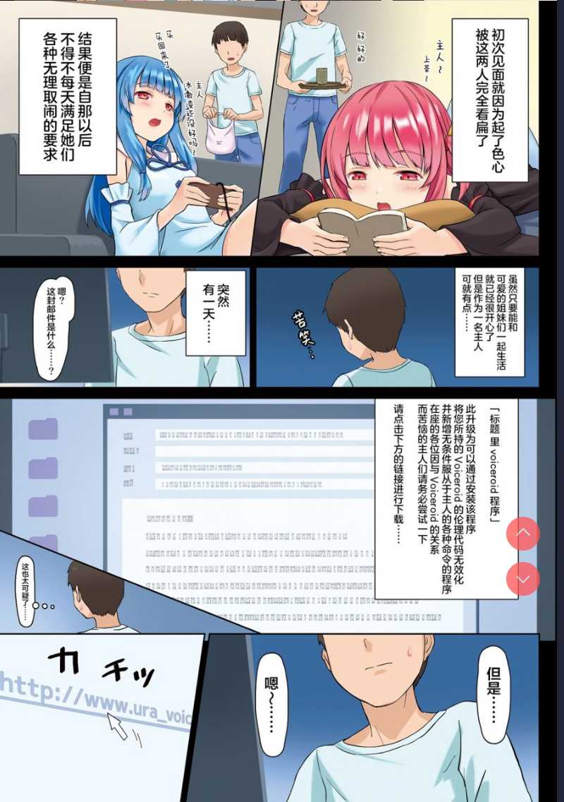 琴葉姉妹強制ご奉仕パッチver1.0 (VOICEROID) 第1话 第4页
