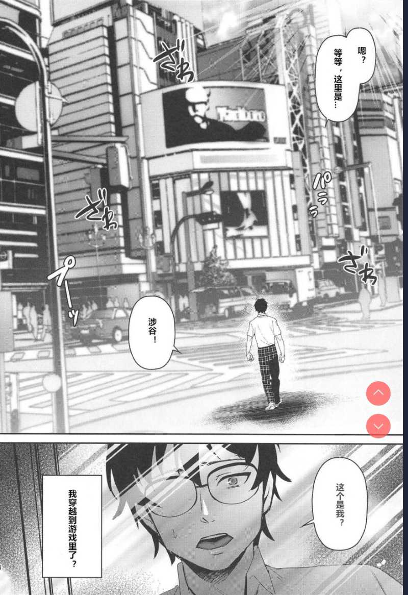 (C96) [エセバテイラ (飛沫おろし)] 転生したら2週目チート状態だった件 (ペルソナ5) 第1话 第3页