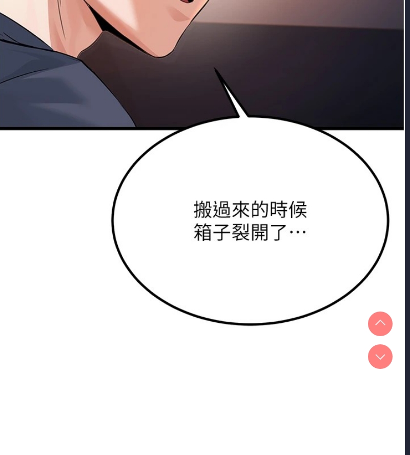 公务员的桃色副业 第1话 第147页