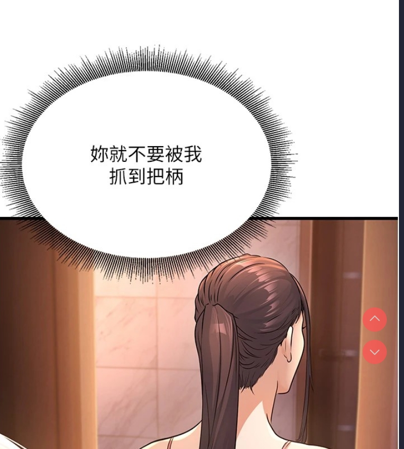 公务员的桃色副业 第1话 第155页