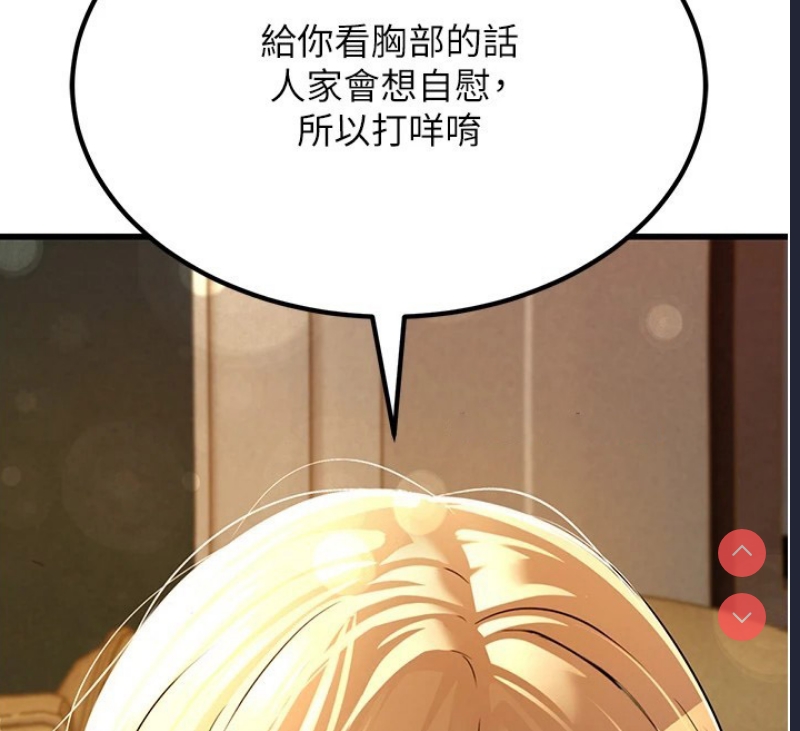 公务员的桃色副业 第1话 第189页