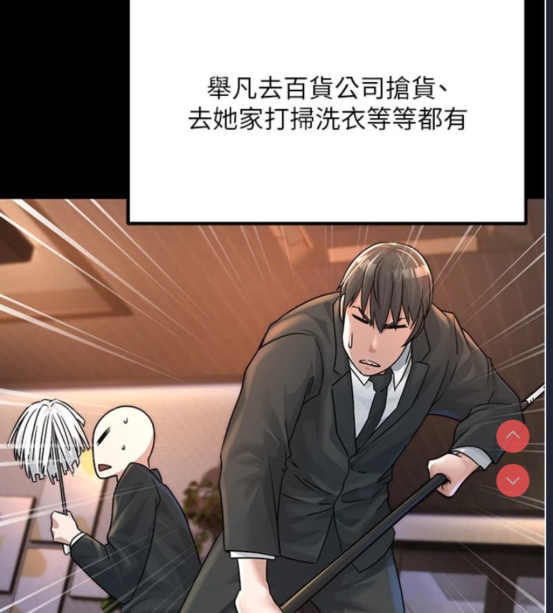 公务员的桃色副业 第1话 第61页