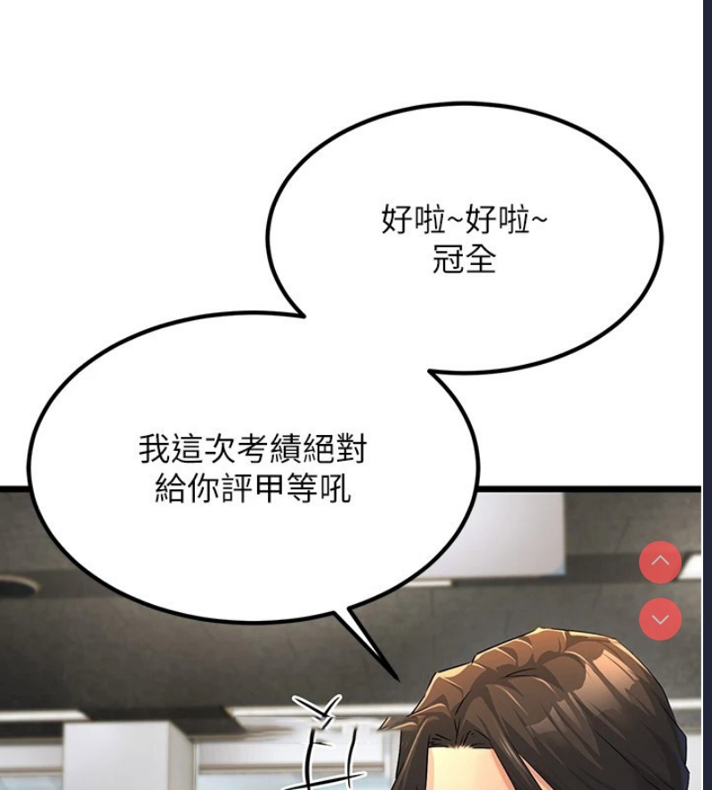 公务员的桃色副业 第1话 第73页