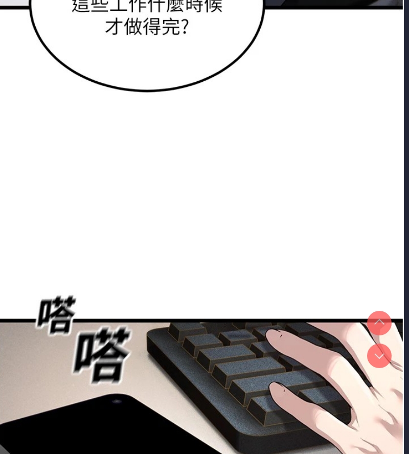 公务员的桃色副业 第1话 第78页