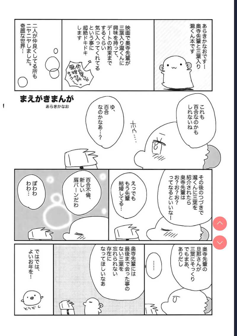 奥寺先輩は知らない (君の名は。 第1话 第3页