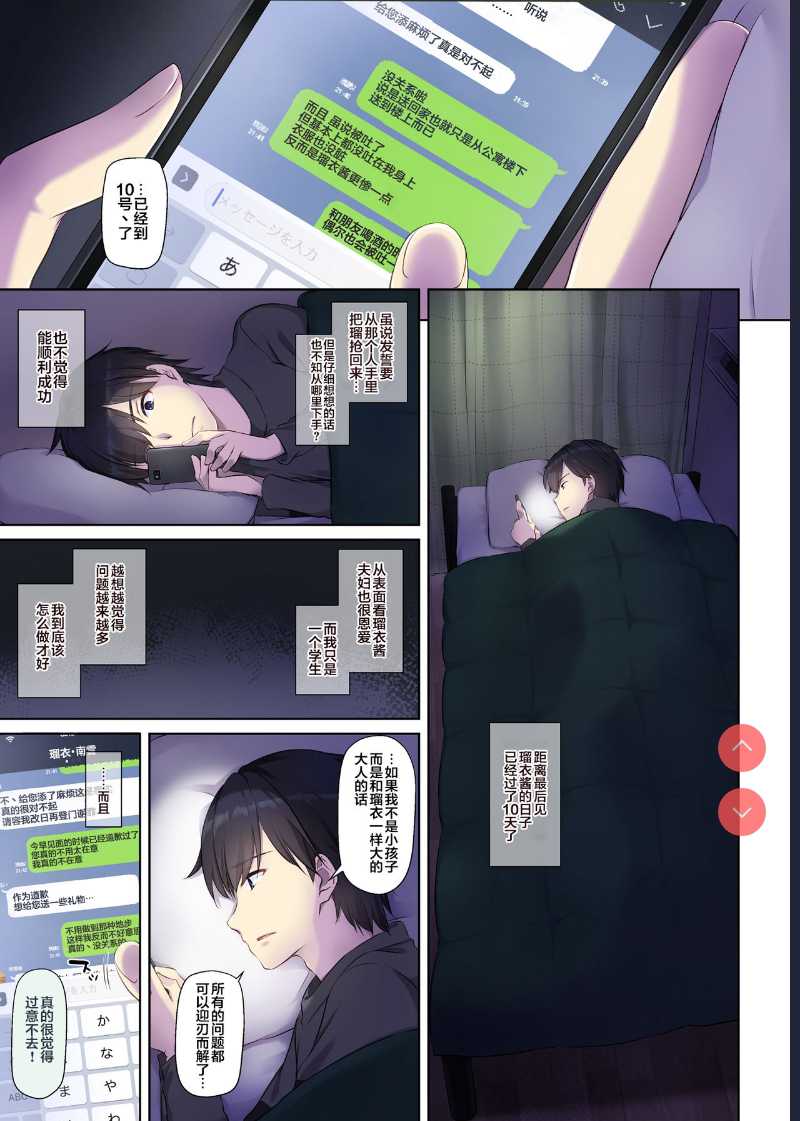 Hitozuma Osananajimi to Hitonatsu no Dekigoto 3 DLO-14 [Chinese] [翻车汉化组] 第1话 第3页