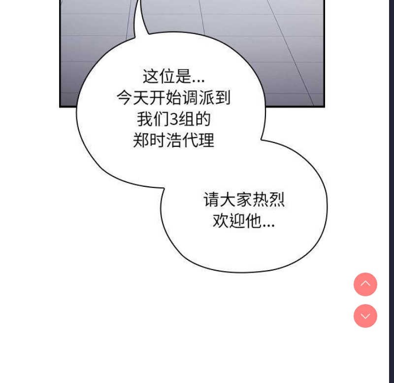 大企业里的小秘密/在大企业当废柴 第1话 第115页