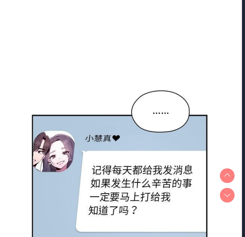 大企业里的小秘密/在大企业当废柴 第1话 第32页