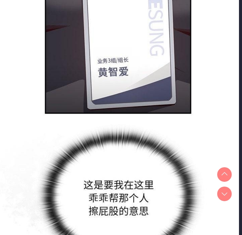 大企业里的小秘密/在大企业当废柴 第1话 第60页