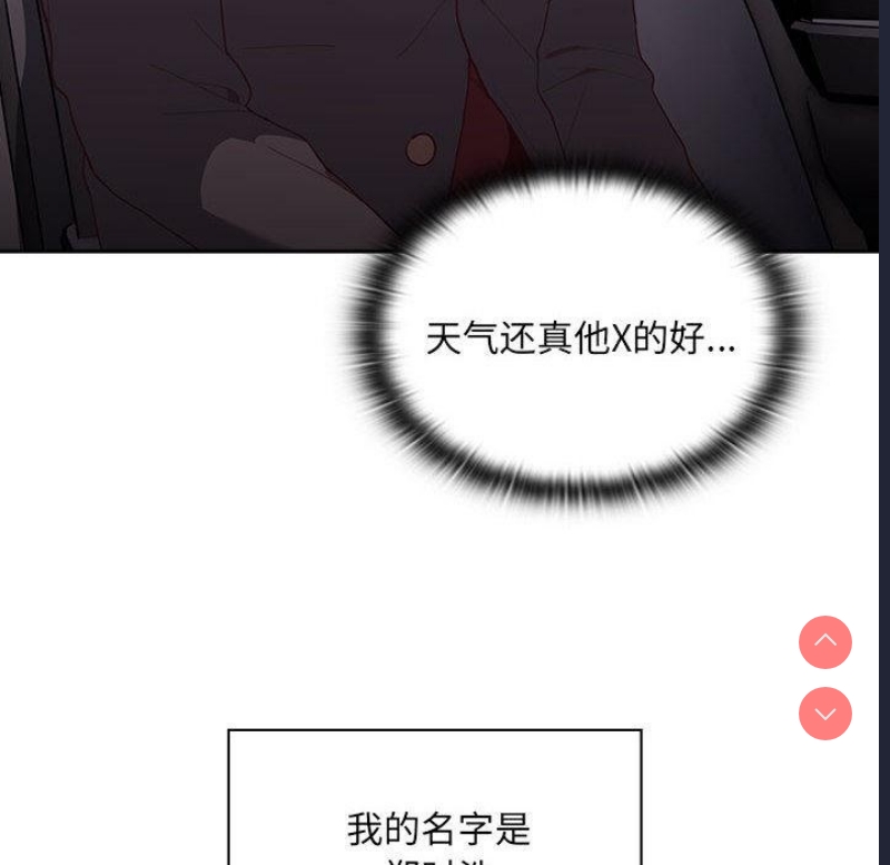 大企业里的小秘密/在大企业当废柴 第1话 第8页