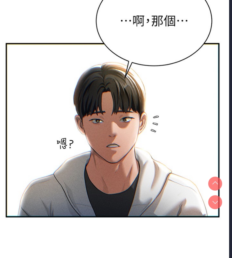私密视角 第1话 第190页