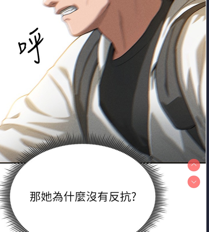 私密视角 第1话 第212页
