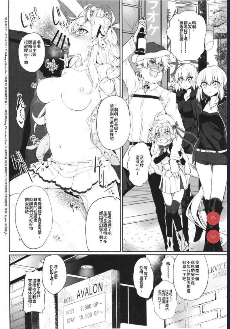 Marked girls vol.17 (Fate/Grand Order)[中国翻訳] 第1话 第3页