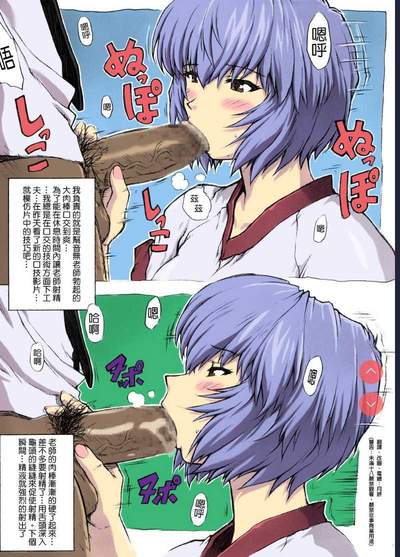 Omake Hon Soushuuhen Sono 1 (Neon Genesis Evangelion) [Chinese] [Colorized] 第1话 第6页