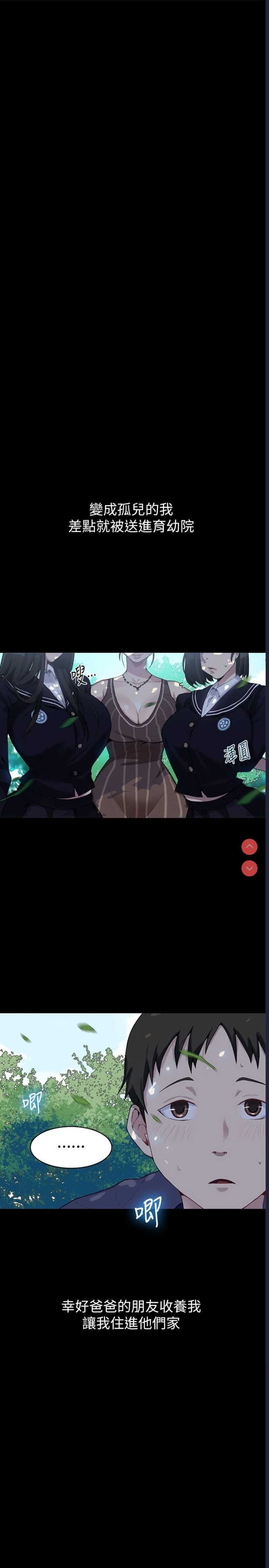 秘密教学 第1话 第10页