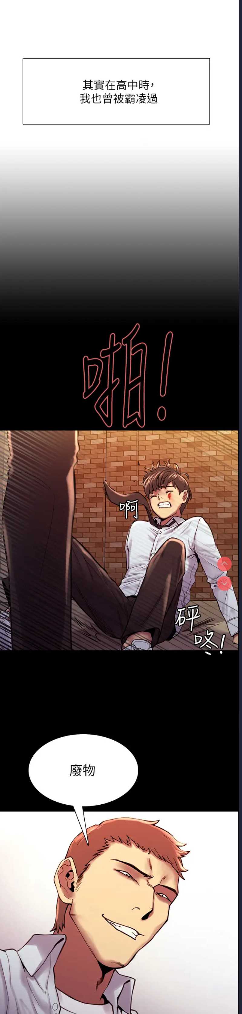 色轮眼 第1话 第13页