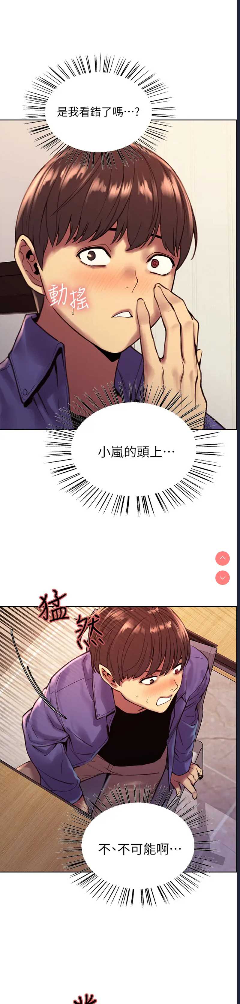 色轮眼 第1话 第29页