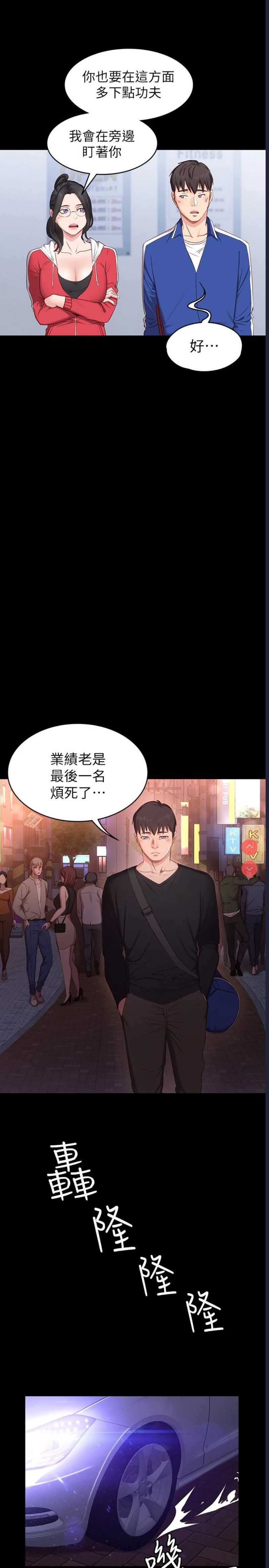 健身教练 第1话 第15页