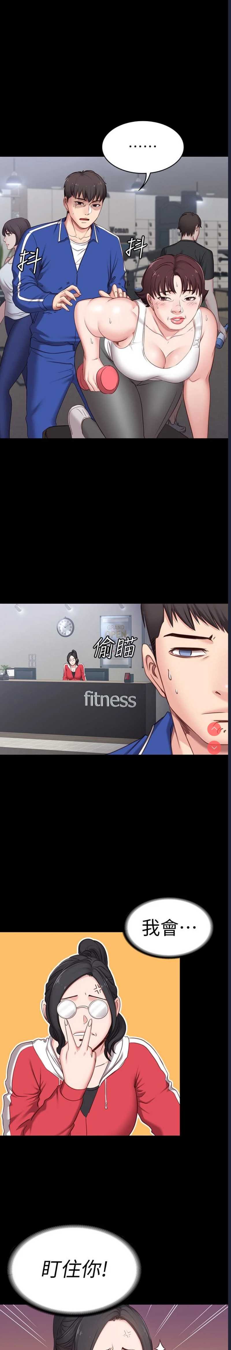健身教练 第1话 第54页