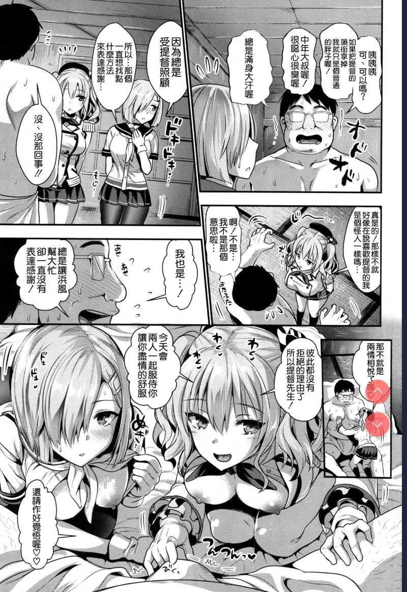 Gohoushi Tantou no Kashima to Hamakaze desu (Kantai Collection -KanColle- 第1话 第4页