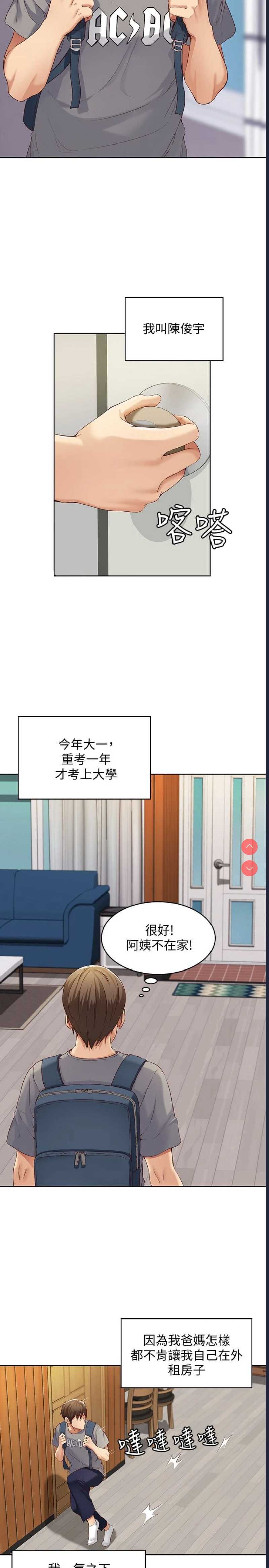 寄宿日记 第1话 第2页
