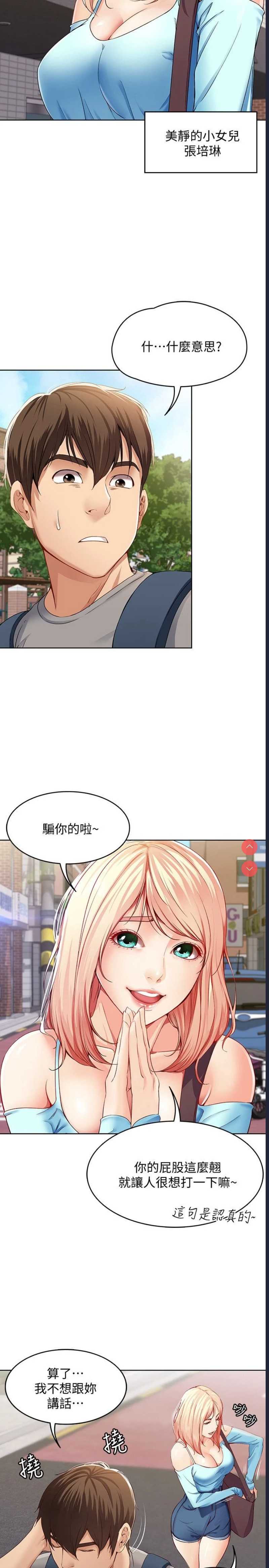 寄宿日记 第1话 第20页