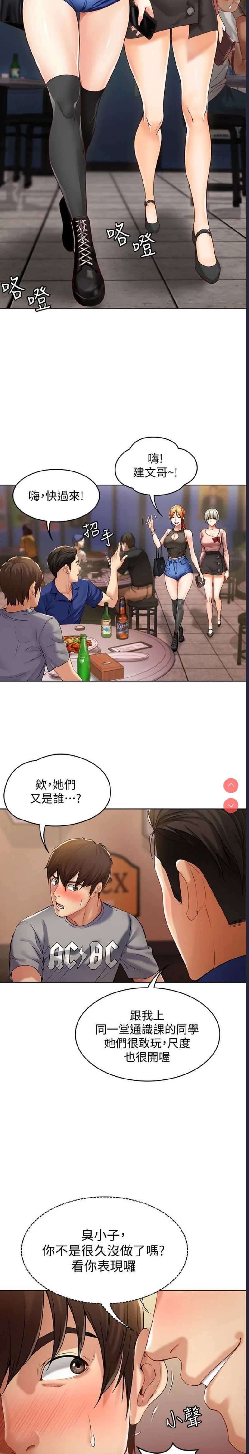 寄宿日记 第1话 第33页
