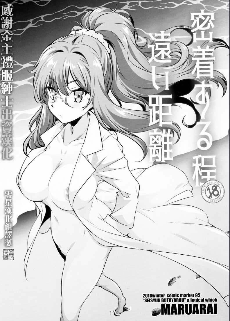 [Maruarai  Micchaku Suru Hodo Tooi Kyori (Seishun Buta Yarou wa Bunny Girl Senpai no Yume o Minai) 第1话 第1页
