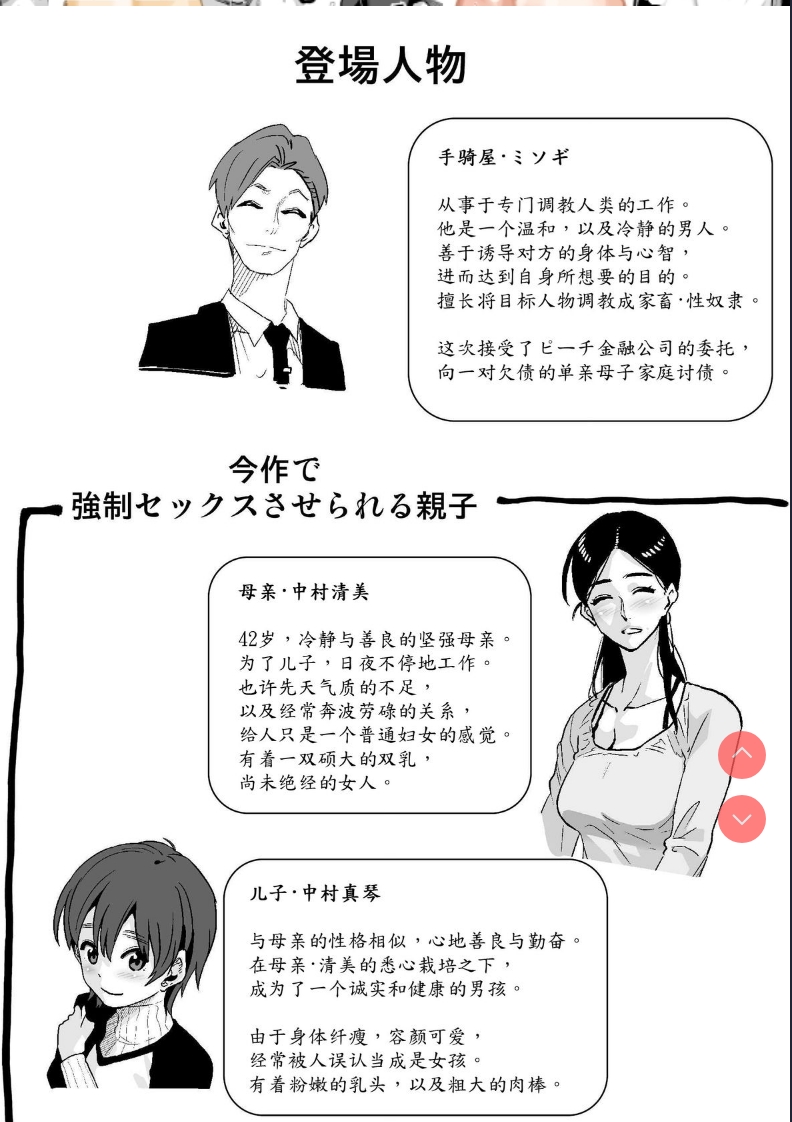 Choukyoushi Misogi no Shigoto Sono 1 - Toaru Boshi no Kyousei Kinshin Soukan 第1话 第2页