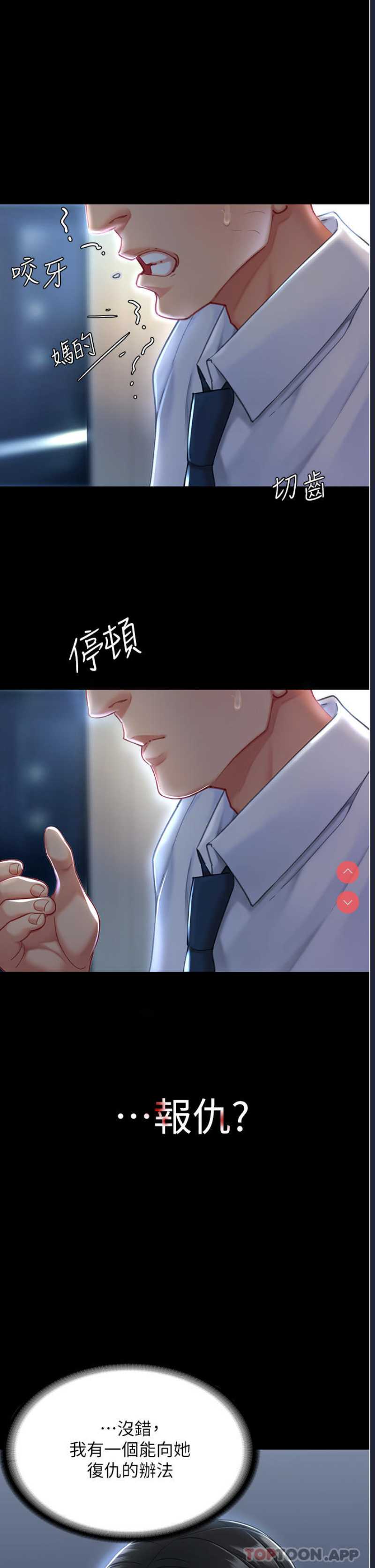 复仇母女丼 第1话 第52页