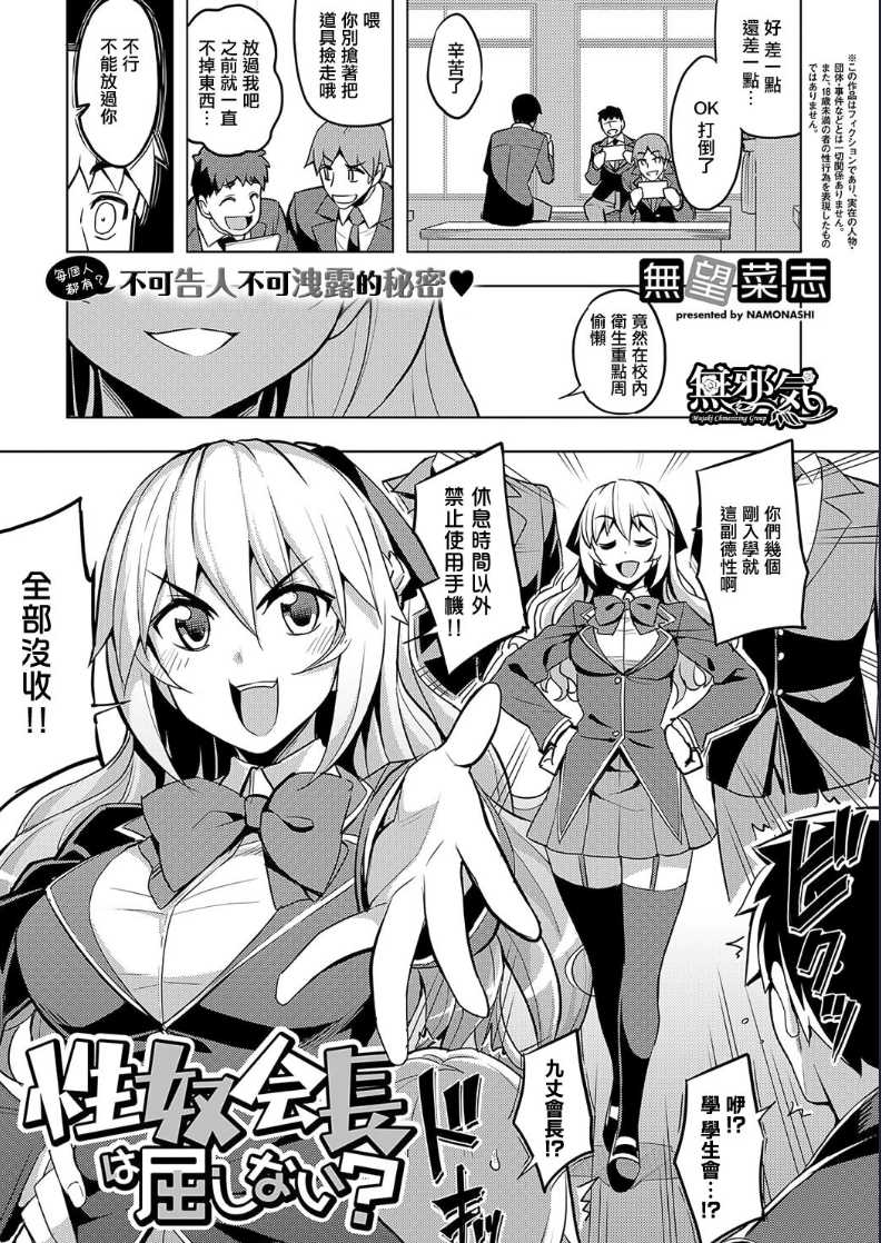 Seido Kaichou wa Kusshinai? (COMIC ExE 19) 第1话 第1页