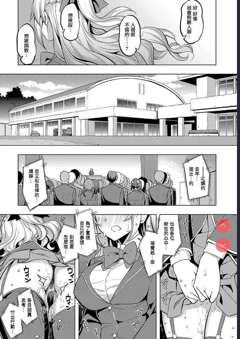 Seido Kaichou wa Kusshinai? (COMIC ExE 19) 第1话 第5页